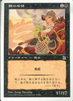 (日)魏の斥候 / Wei Scout【PTK】 No.090