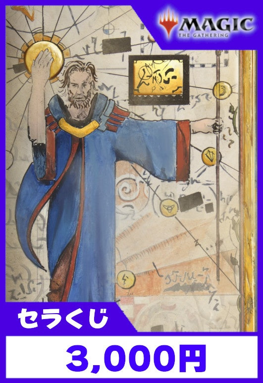 Cardshop Serra特製 3,000円くじ
