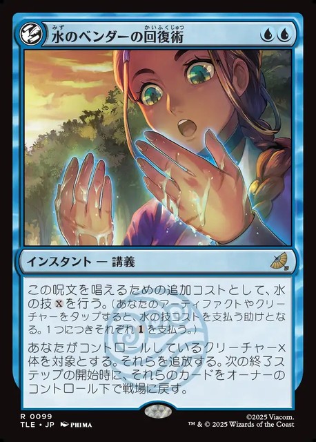 (日)【Foil】水のベンダーの回復術 / Waterbender's Restoration【TLE】 No.099