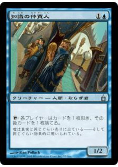 (日)【Foil】知識の仲買人 / Lore Broker【RAV】 No.057