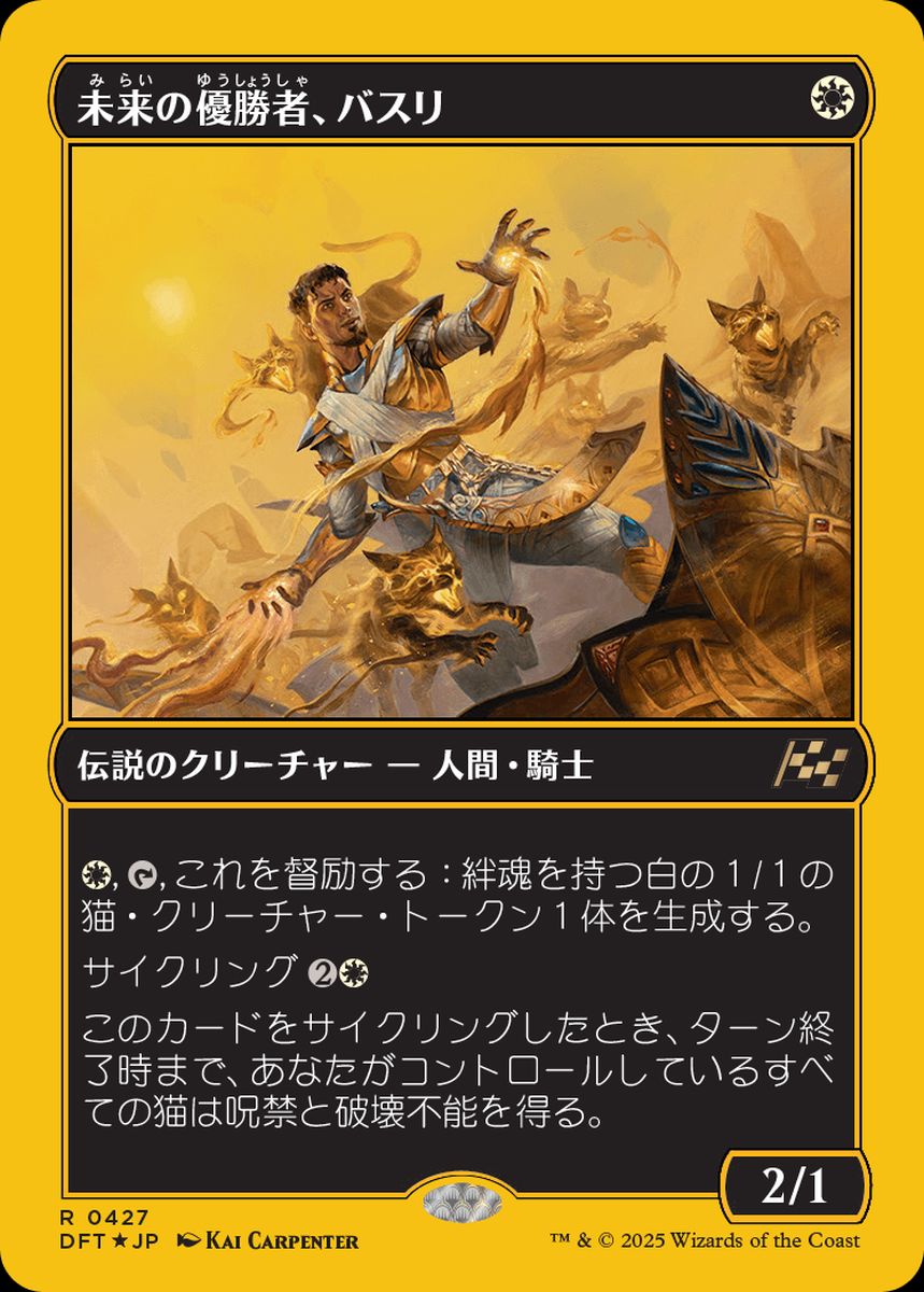 (日)【ファーストプレイスFoil】未来の優勝者、バスリ / Basri, Tomorrow's Champion【DFT】 No.427