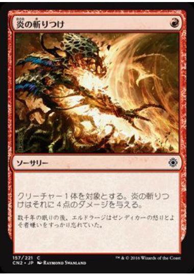 (日)【Foil】炎の斬りつけ / Flame Slash【CN2】 No.157