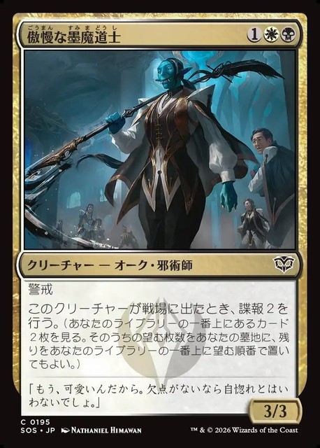 (日)【Foil】傲慢な墨魔道士 / Imperious Inkmage【SOS】 No.195