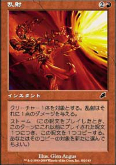 (日)【Foil】乱射 / Scattershot【SCG】 No.102