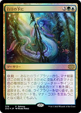 (日)【Foil】白日の下に / Bring to Light【2X2】発売記念パーティプロモ No.579