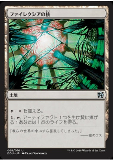 (日)ファイレクシアの核 / Phyrexia's Core【EVSI】 No.068