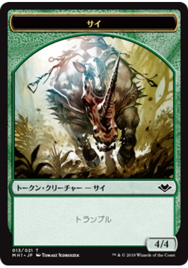 (日)【Foil】サイトークン / Rhino Token【MH1-TOKEN】 No.013