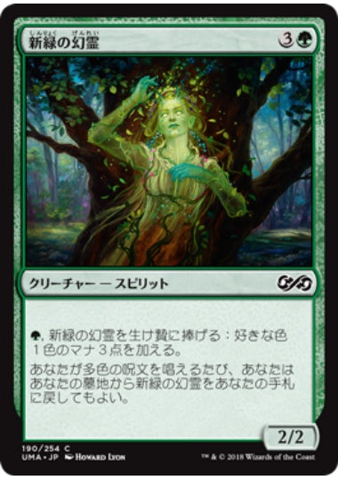 (日)新緑の幻霊 / Verdant Eidolon【UMA】 No.190