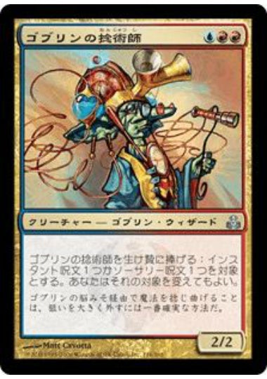 (日)【Foil】ゴブリンの捻術師 / Goblin Flectomancer【GPT】 No.116