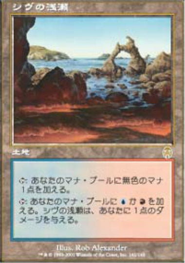 (日)【Foil】シヴの浅瀬 / Shivan Reef【APC】 No.142