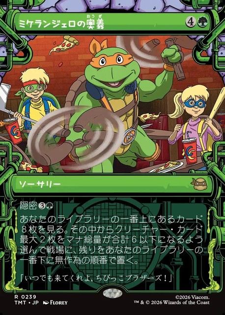 (日)ミケランジェロの奥義 / Michelangelo's Technique ★ショーケース★(「下水道」フレーム版) 【TMT】 No.239