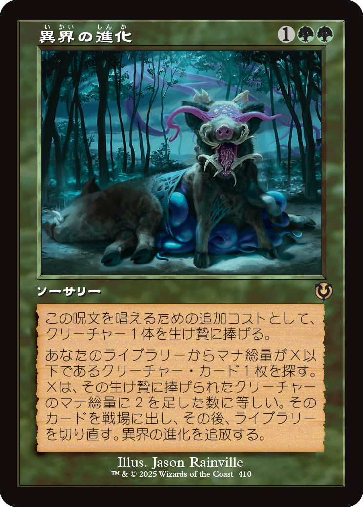 (日)異界の進化 / Eldritch Evolution ★ショーケース枠★(旧枠加工カード) 【INR】 No.410