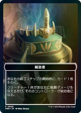 (日)【Foil】統治者トークン / The Monarch Token【PRM】『エルドレインの森』マジックはじめようトークンキャンペーンプロモ No.085