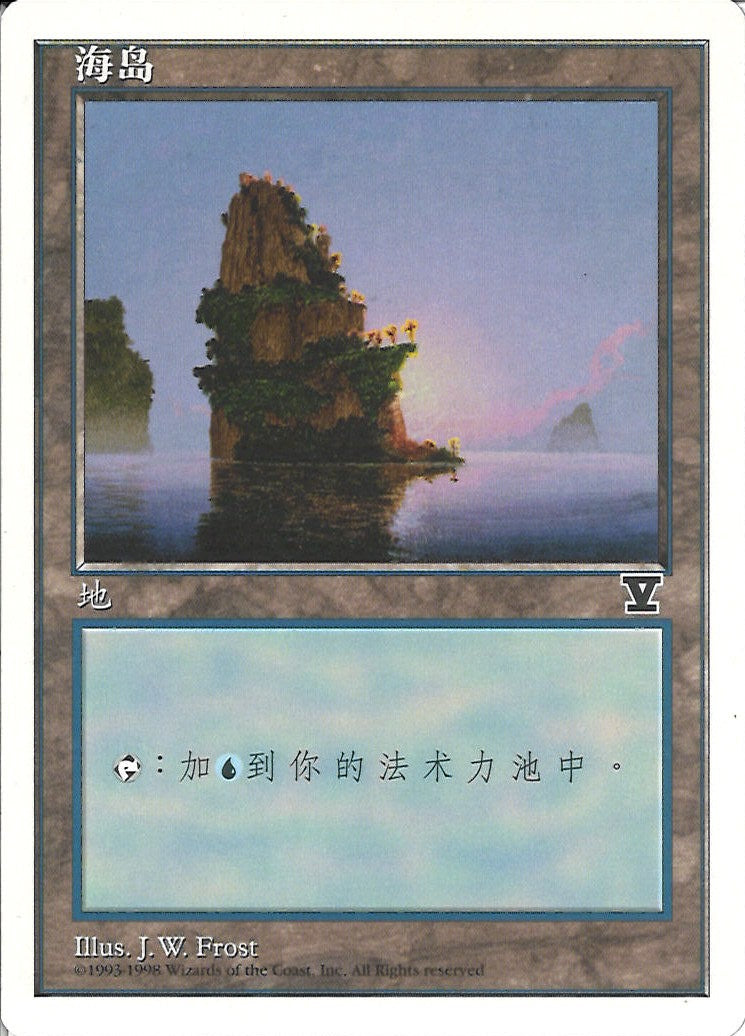 (簡体字)島 / Island【5ED】 No.435