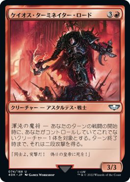 (日)ケイオス・ターミネイター・ロード / Chaos Terminator Lord【40K】 No.074