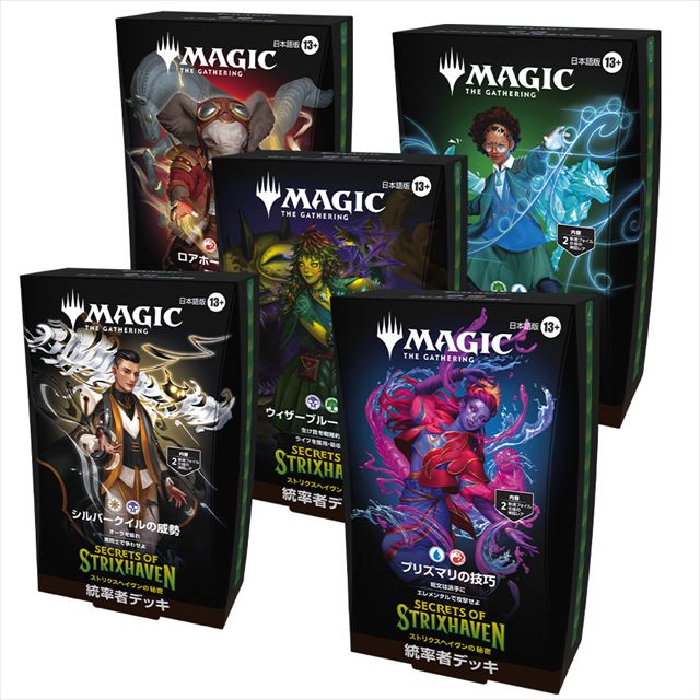 (日)『ストリクスヘイヴンの秘密』統率者デッキ 5種セット / Commander Decks Set  【BOX】 ※発送方法は「ゆうパック」を選択してください。