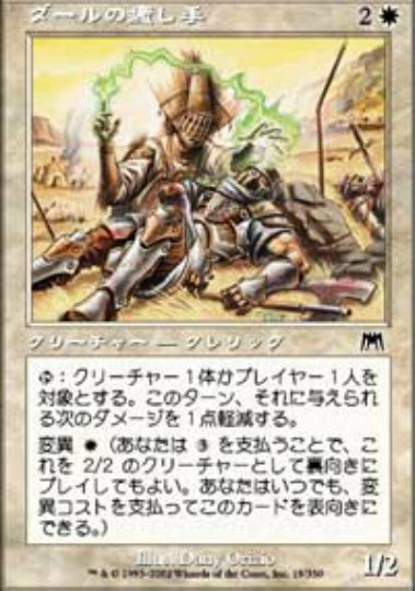 (日)【Foil】ダールの癒し手 / Daru Healer【ONS】 No.019