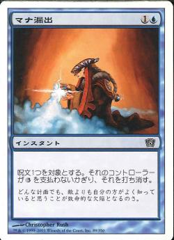 (日)【Foil】マナ漏出 / Mana Leak【8ED】 No.089