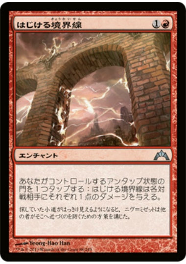 (日)【Foil】はじける境界線 / Crackling Perimeter【GTC】 No.088