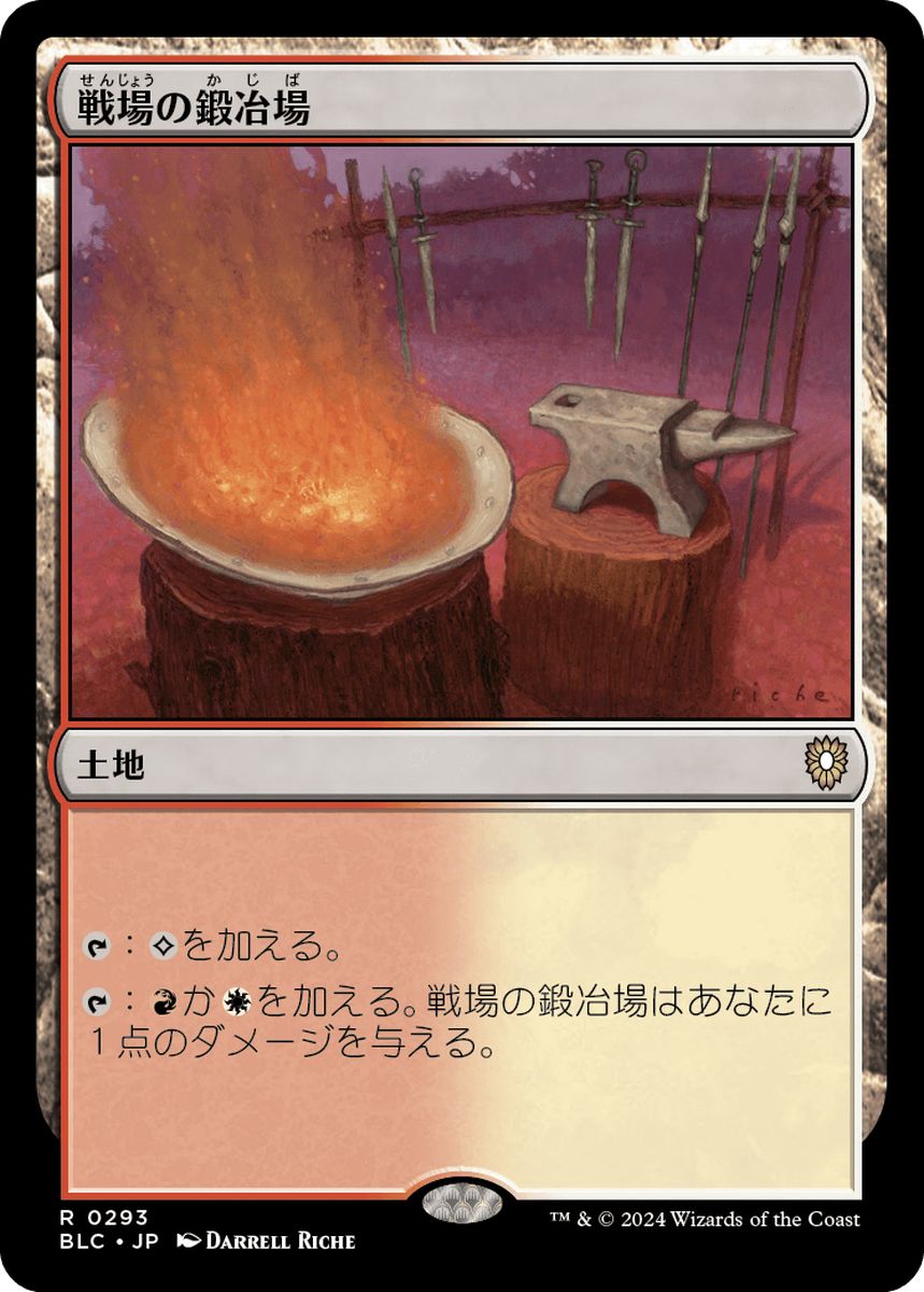 (日)戦場の鍛冶場 / Battlefield Forge【BLC】 No.293