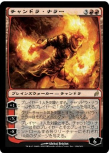 (日)【Foil】チャンドラ・ナラー / Chandra Nalaar【LRW】 No.159