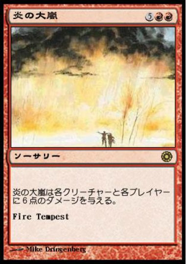 (日)炎の大嵐 / Fire Tempest【POR】 No.128