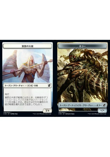 (日)賞罰の天使トークン / Angel of Sanctions Token No.006 - ホラートークン / Horror Token【C19-TOKEN】 No.023