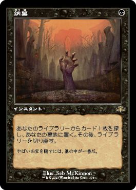 (日)【Foil】納墓 / Entomb ★ショーケース枠★(旧枠加工カード) 【DMR】 No.304