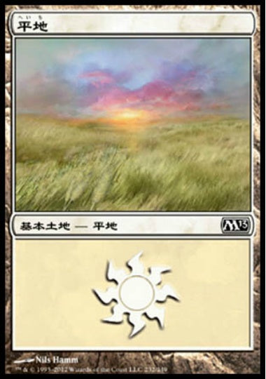 (日)平地 / Plains【M13】 No.232