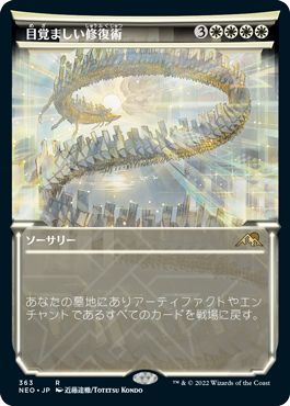 (日)【Foil】目覚ましい修復術 / Brilliant Restoration ★ショーケース枠★(淡光フレーム・カード) 【NEO】 No.363