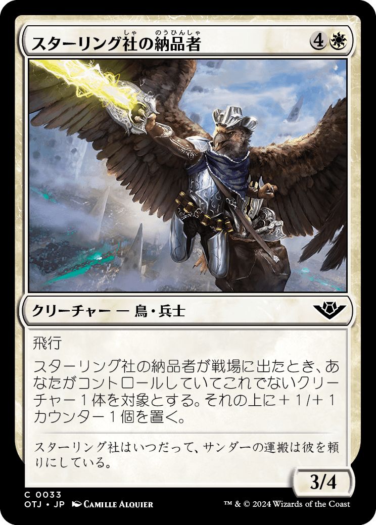 (日)【Foil】スターリング社の納品者 / Sterling Supplier【OTJ】 No.033