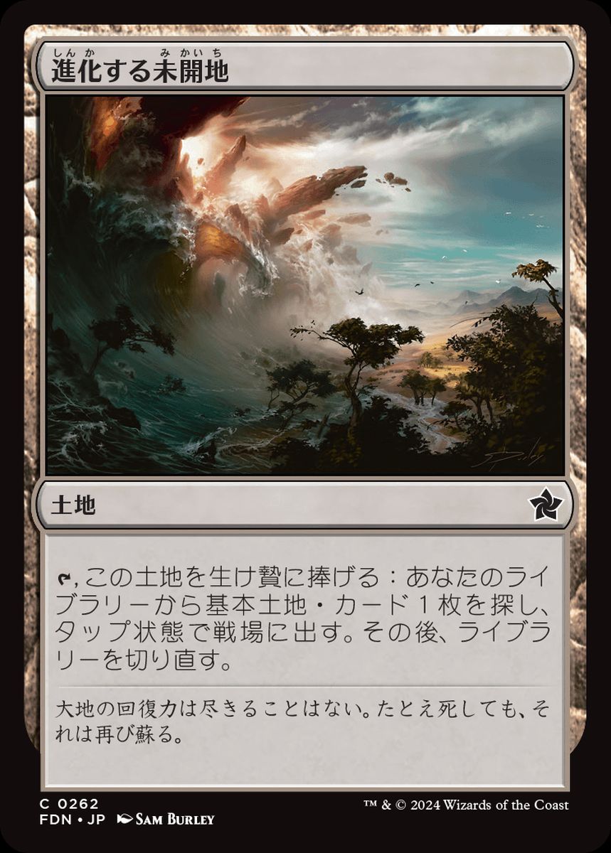 (日)【Foil】進化する未開地 / Evolving Wilds【FDN】 No.262