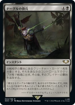 (日)ナーグルの徴兵 / Nurgle's Conscription【40K】 No.044