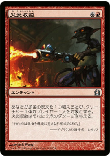 (日)【Foil】火炎収斂 / Pyroconvergence【RTR】 No.103