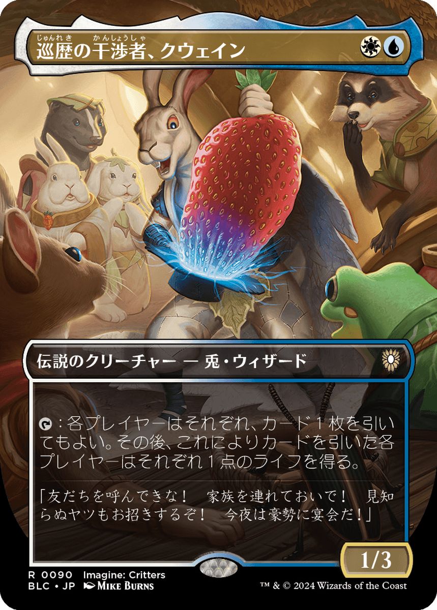(日)【Foil】巡歴の干渉者、クウェイン / Kwain, Itinerant Meddler ★ボーダーレス★(イマジン：勇敢なる生き物たち) 【BLC】 No.090