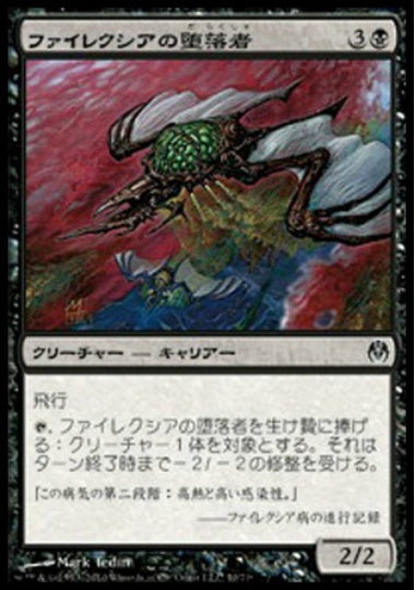 (日)ファイレクシアの堕落者 / Phyrexian Debaser【PVSC】 No.010