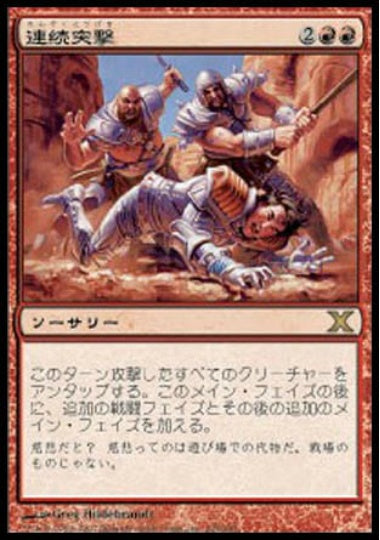 (日)【Foil】連続突撃 / Relentless Assault【10E】 No.225