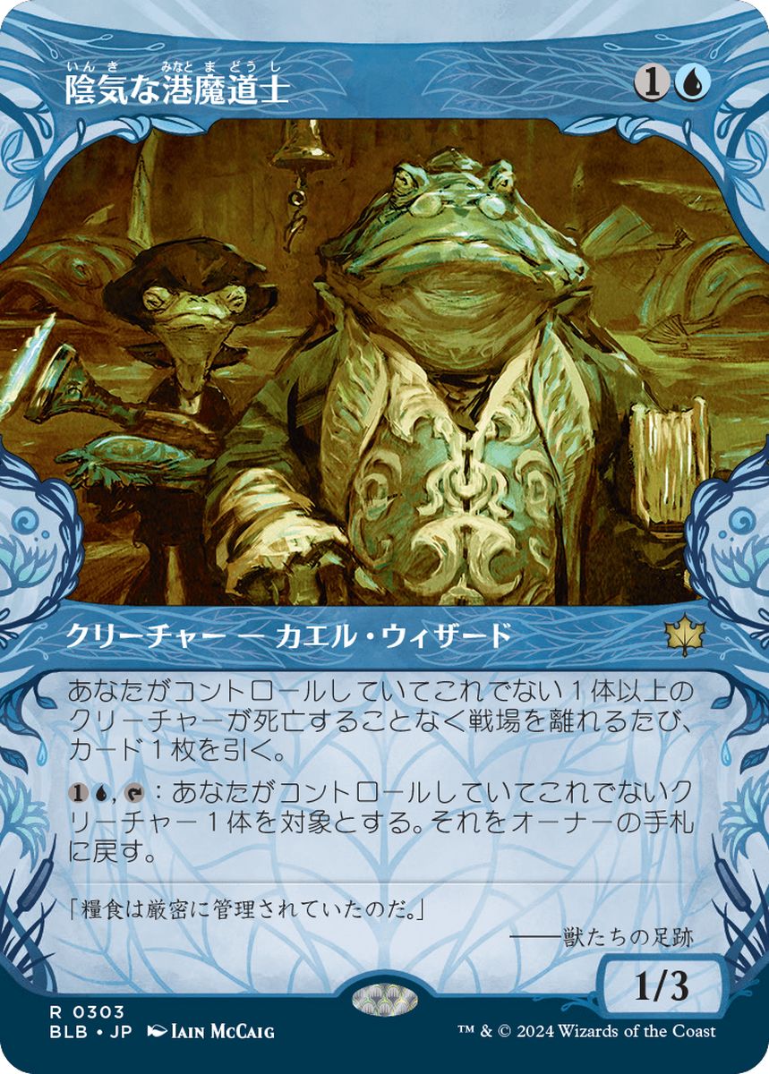 (日)陰気な港魔道士 / Dour Port-Mage ★ショーケース枠★(森林) 【BLB】 No.303