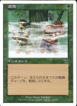 (日)【Foil】濃霧 / Fog【7ED】 No.245