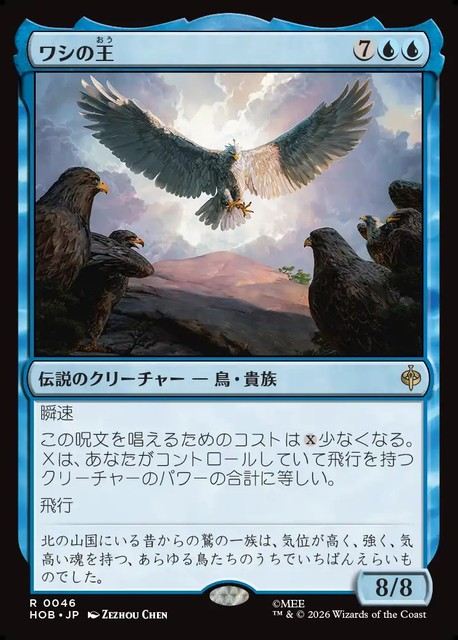 (日)【Foil】ワシの王 / The Lord of the Eagles【HOB】 No.046