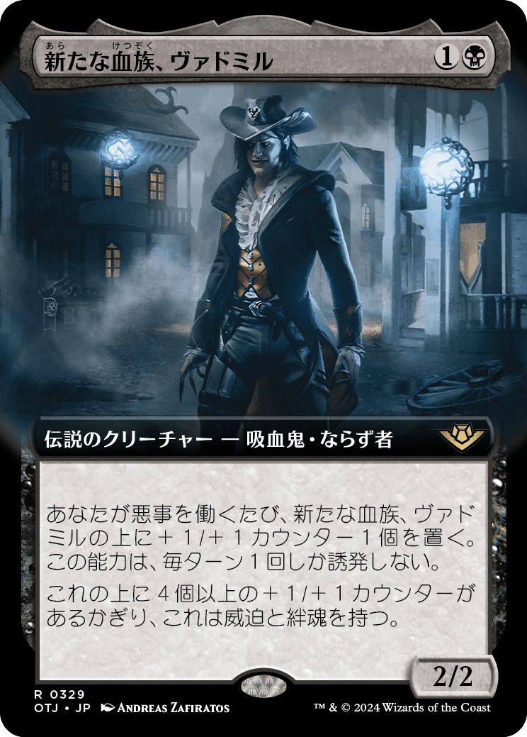 (日)【Foil】新たな血族、ヴァドミル / Vadmir, New Blood ★拡張枠★ 【OTJ】 No.329