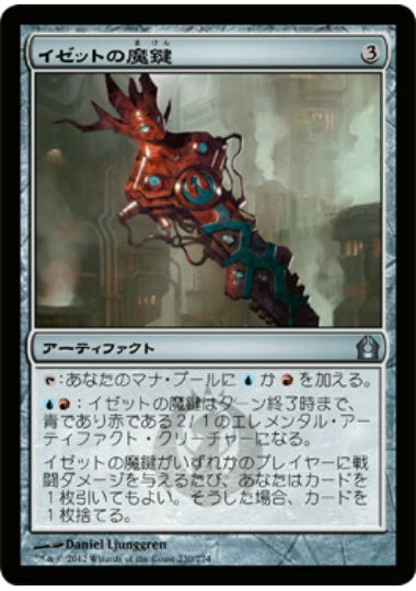 (日)イゼットの魔鍵 / Izzet Keyrune【RTR】 No.230