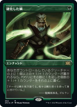 (日)【エッチングFoil】硬化した鱗 / Hardened Scales【2X2】 No.462
