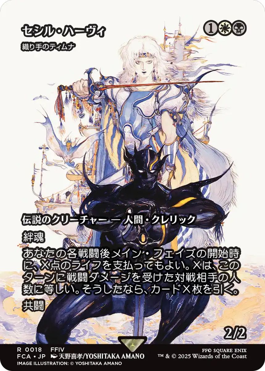 (日)【Foil】セシル・ハーヴィ / Cecil Harvey[織り手のティムナ / Tymna the Weaver] ★ショーケース枠★(FINAL FANTASY・継承史カード) 【FCA】 No.018