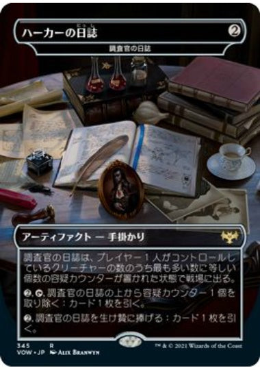 (日)【Foil】ハーカーの日誌 / Harker's Journal[調査官の日誌 / Investigator's Journal] ★ボーダーレス★(ドラキュラシリーズ・カード) 【VOW】 No.345