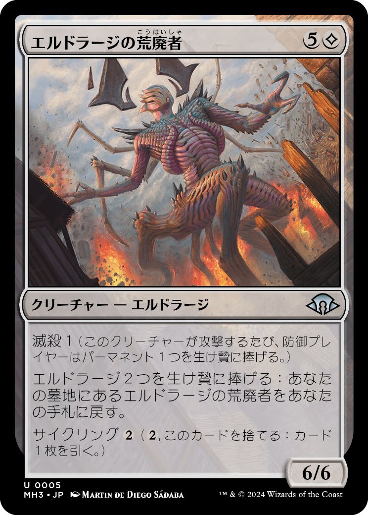 (日)エルドラージの荒廃者 / Eldrazi Ravager【MH3】 No.005