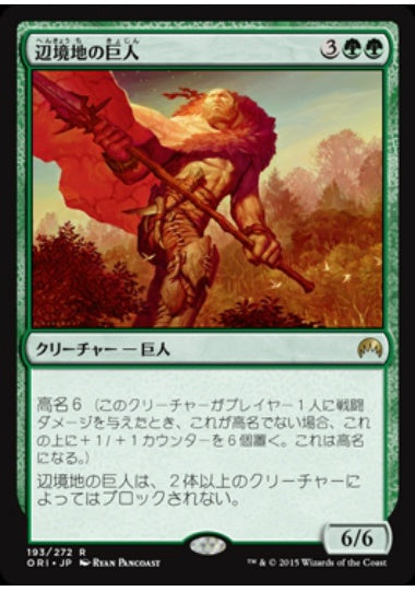 (日)【Foil】辺境地の巨人 / Outland Colossus【ORI】 No.193