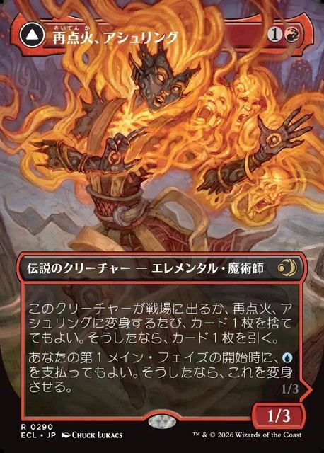 (日)【Foil】再点火、アシュリング - 凍炎縛り、アシュリング / Ashling, Rekindled - Ashling, Rimebound ★ボーダーレス★ 【ECL】 No.290