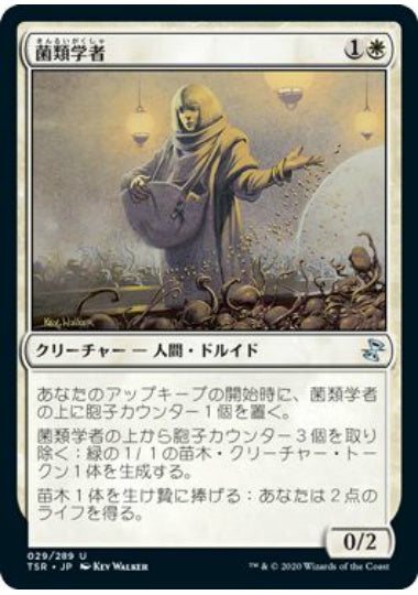 (日)【Foil】菌類学者 / Mycologist【TSR】 No.029