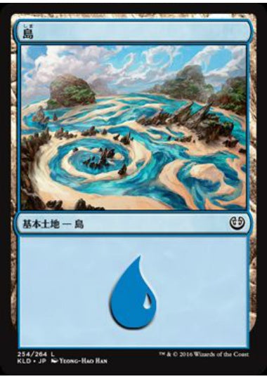 (日)島 / Island【KLD】 No.254